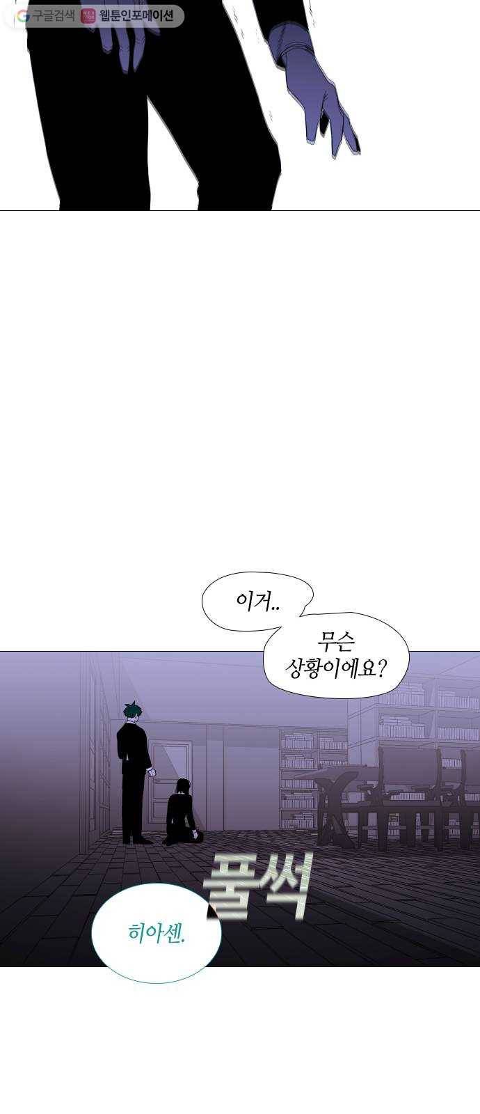 트럼프 시즌4 43화 낙하 32 33