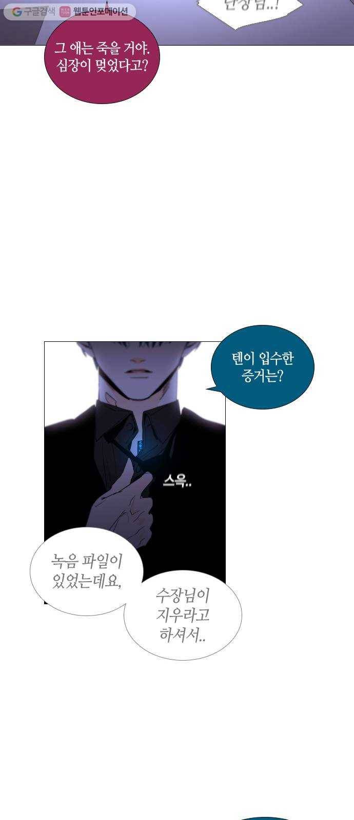 트럼프 시즌4 43화 낙하 32 38