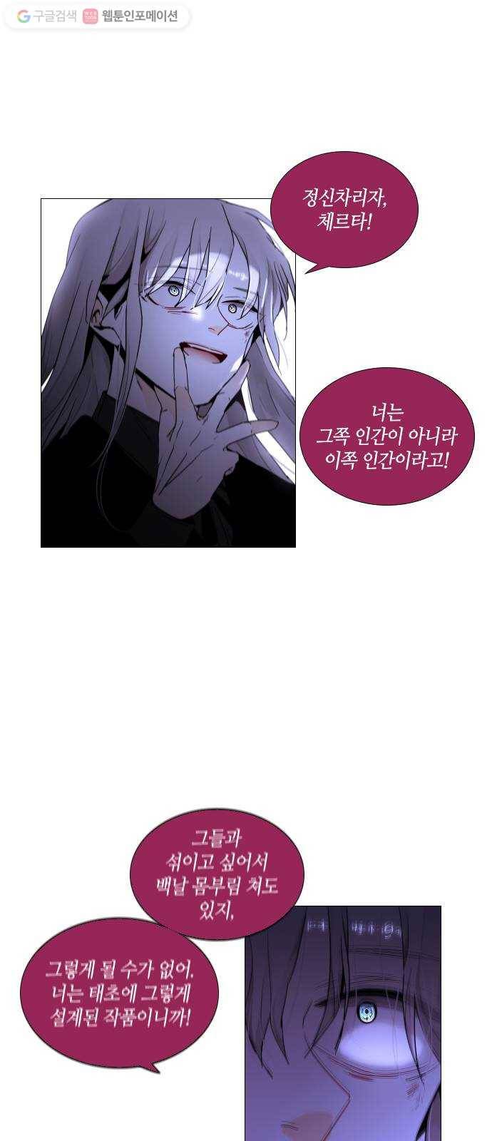트럼프 시즌4 43화 낙하 32 41