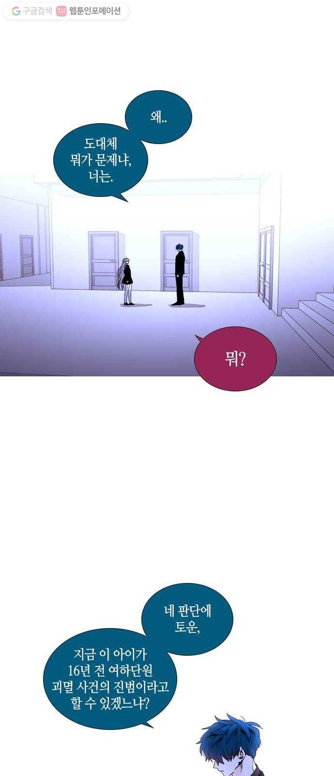 트럼프 시즌4 43화 낙하 32 43