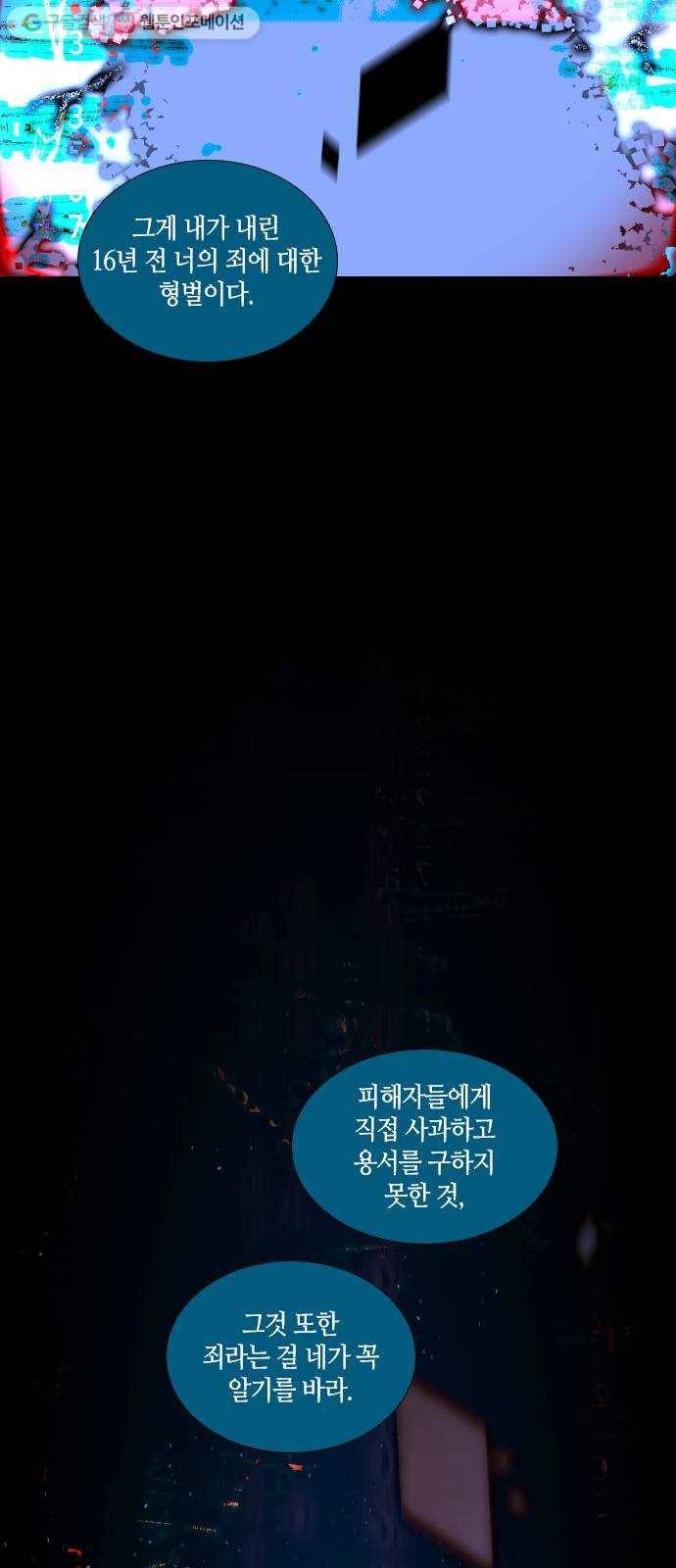 트럼프 시즌4 43화 낙하 32 51