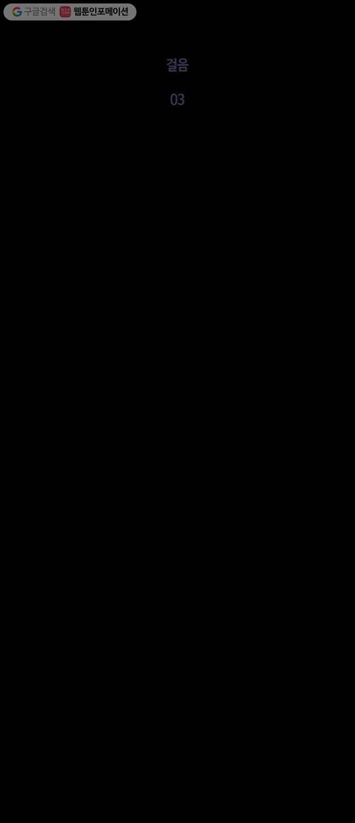 트럼프 시즌4 48화 걸음 3 21