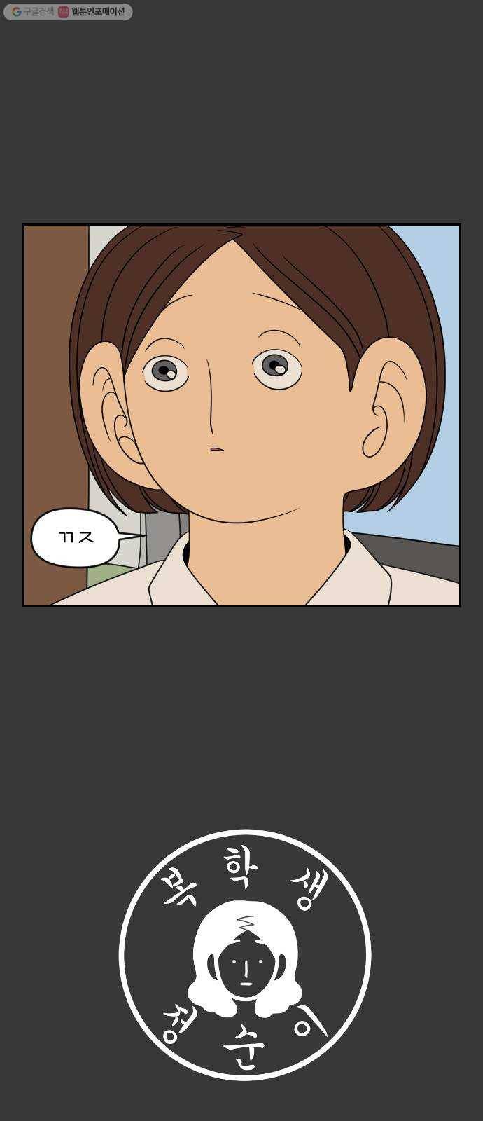 복학생 정순이 71화. 정순이의 과거 (6) 3