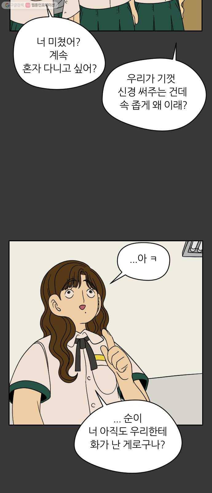 복학생 정순이 71화. 정순이의 과거 (6) 8