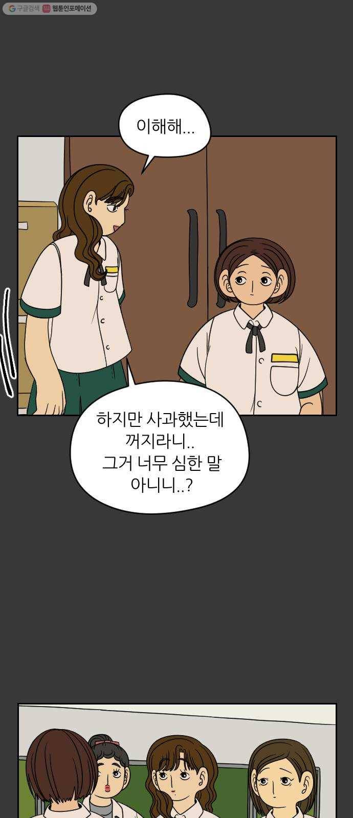 복학생 정순이 71화. 정순이의 과거 (6) 9