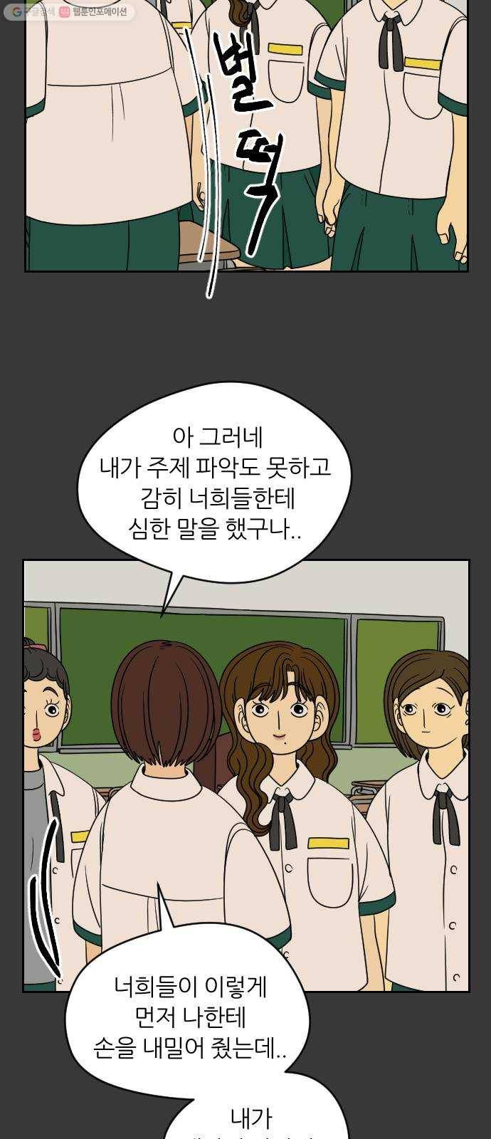 복학생 정순이 71화. 정순이의 과거 (6) 10