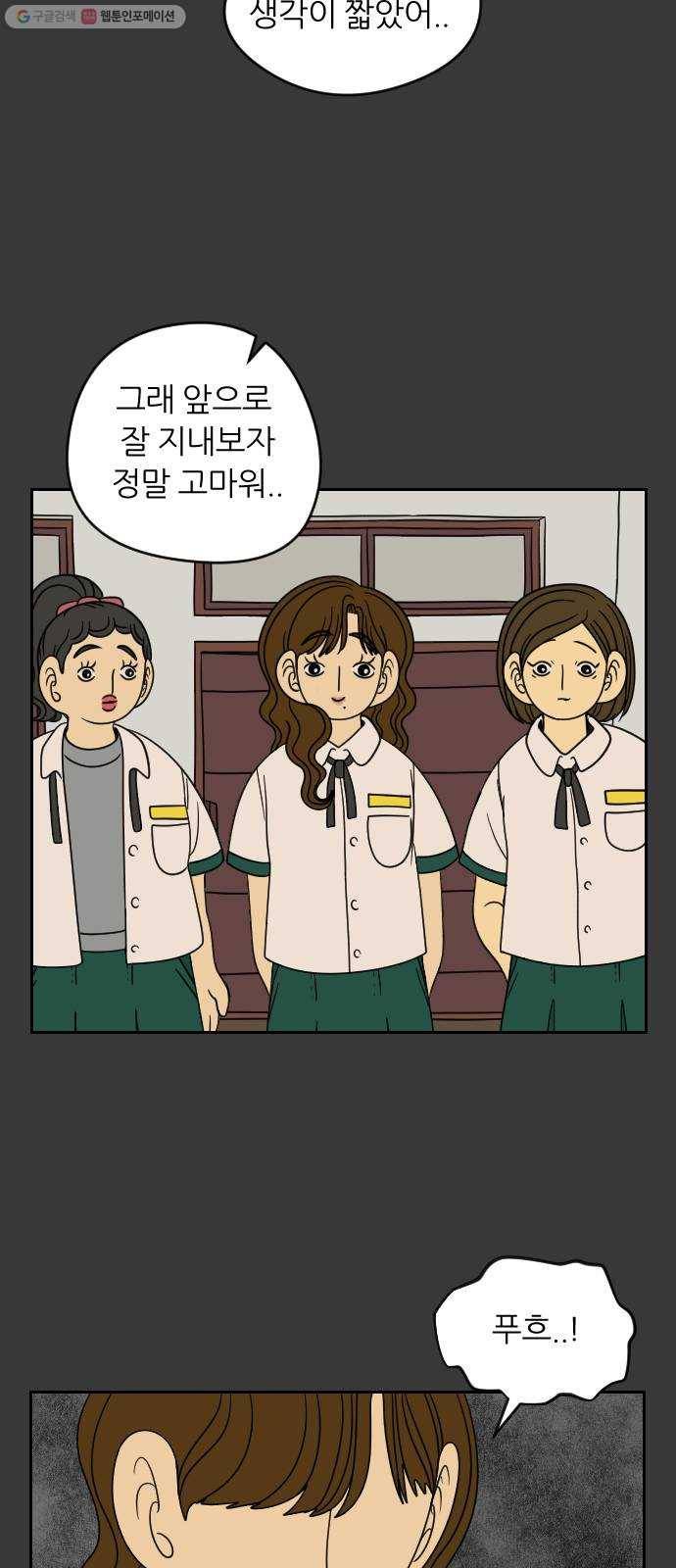 복학생 정순이 71화. 정순이의 과거 (6) 11