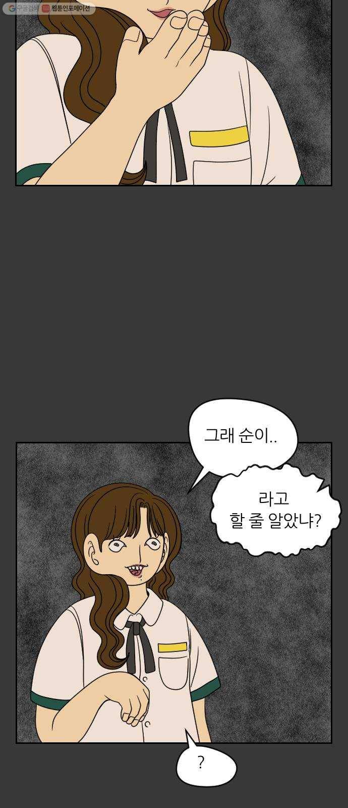 복학생 정순이 71화. 정순이의 과거 (6) 12