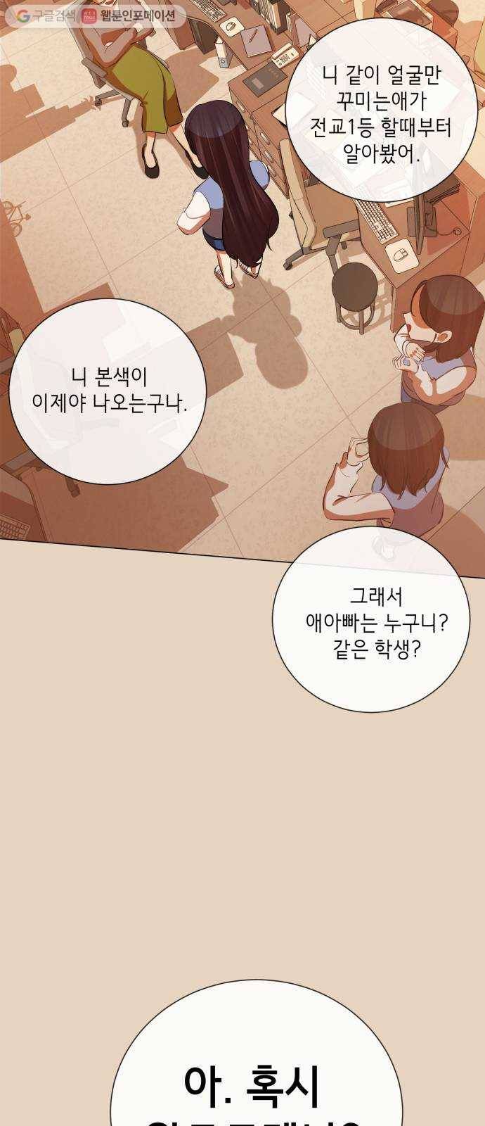 살人스타그램 시즌2 28화. 쉿, 힌트! 9