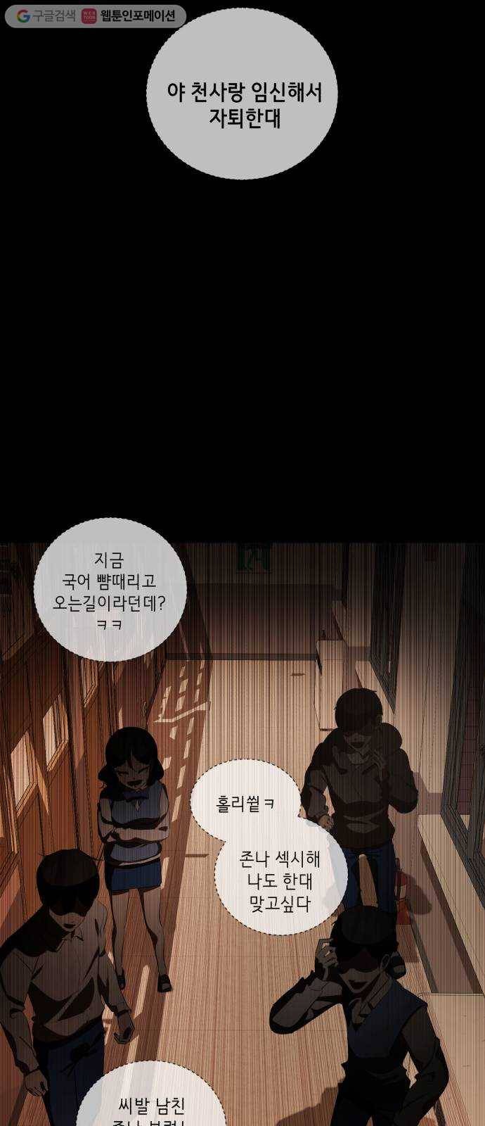 살人스타그램 시즌2 28화. 쉿, 힌트! 19
