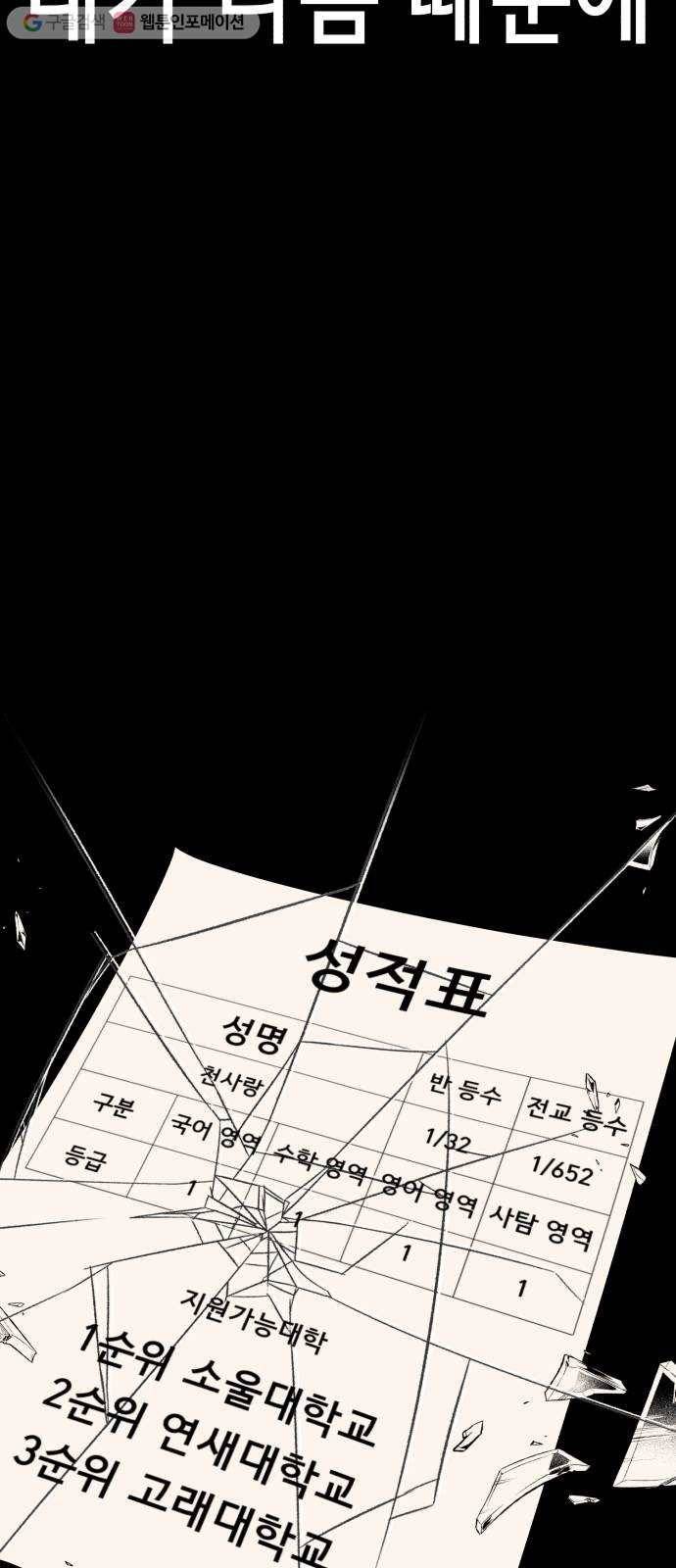 살人스타그램 시즌2 28화. 쉿, 힌트! 24