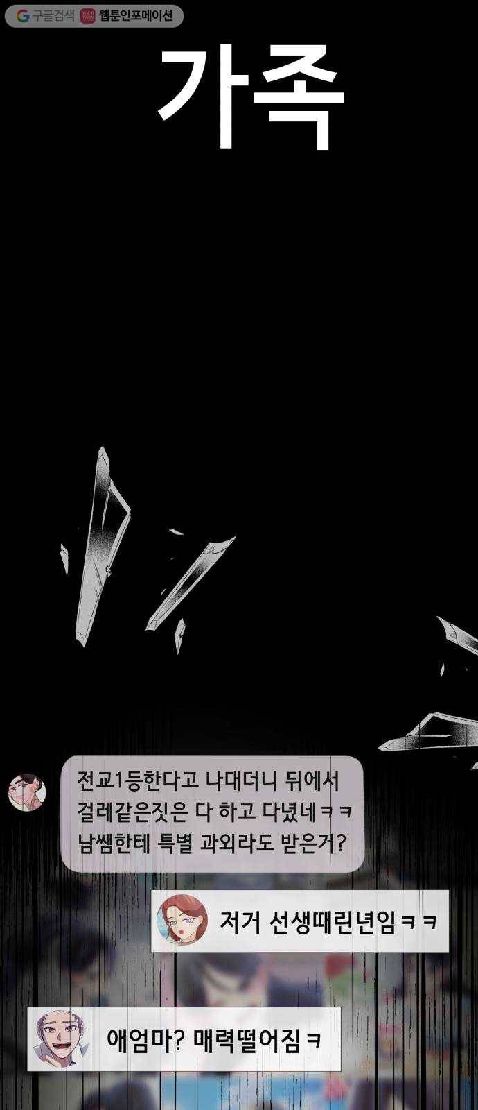살人스타그램 시즌2 28화. 쉿, 힌트! 27
