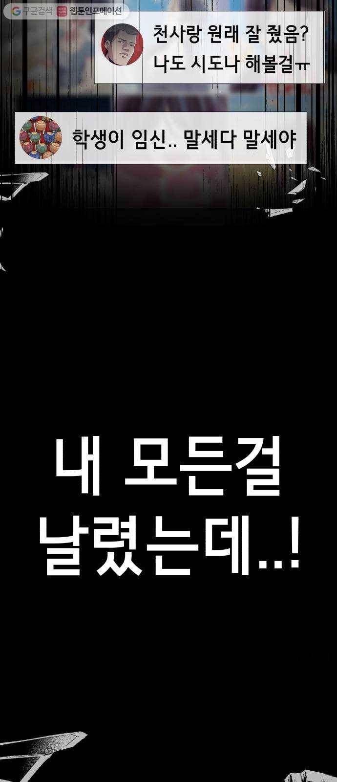 살人스타그램 시즌2 28화. 쉿, 힌트! 28