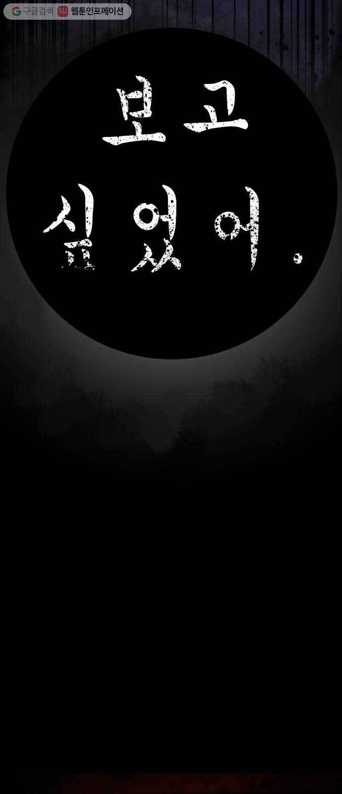 살人스타그램 시즌2 34화. ㅈㄹ났넹 4