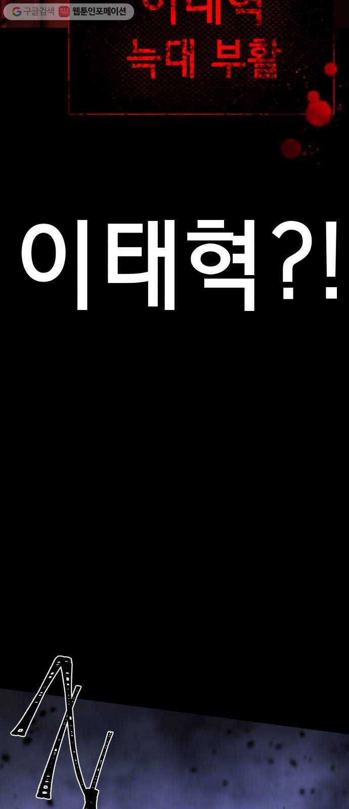 살人스타그램 시즌2 34화. ㅈㄹ났넹 6