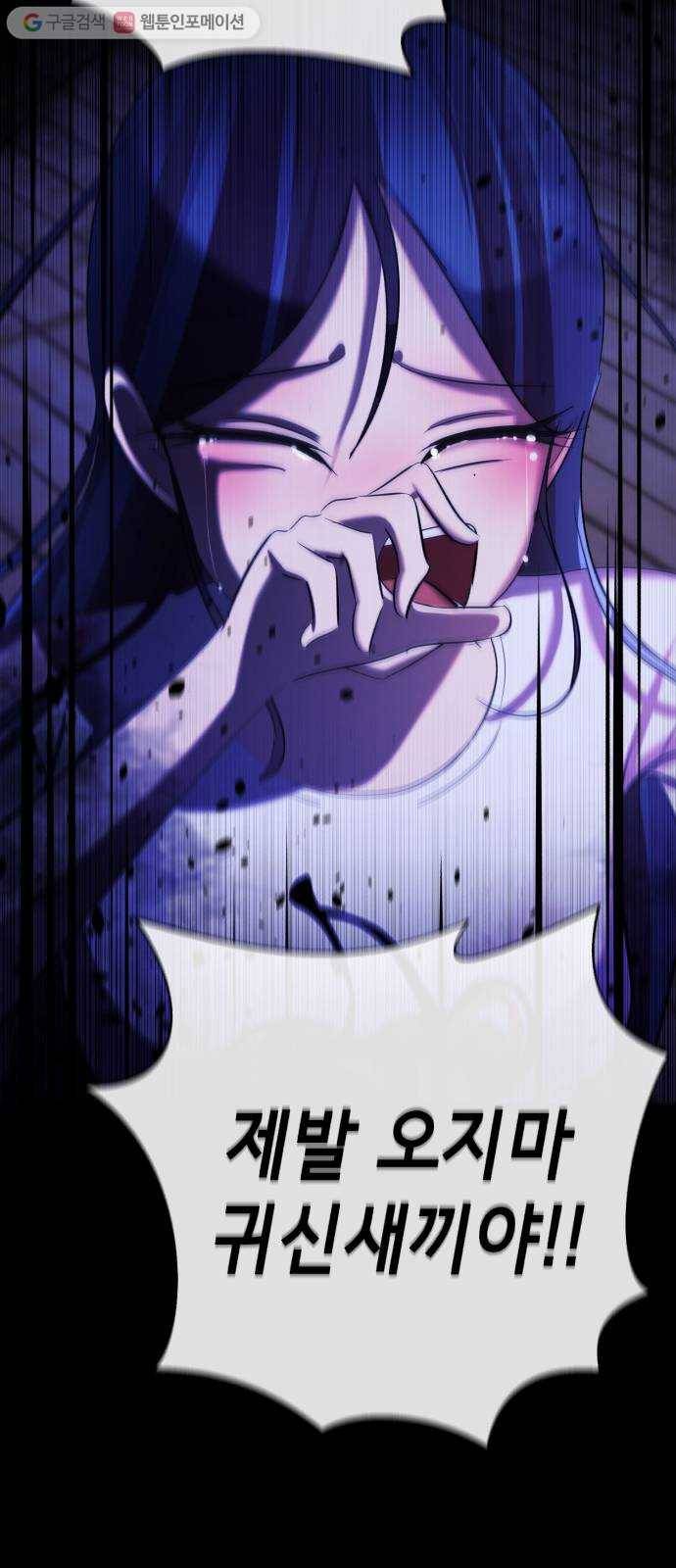 살人스타그램 시즌2 34화. ㅈㄹ났넹 22