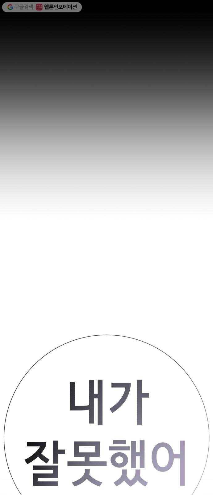 살人스타그램 시즌2 34화. ㅈㄹ났넹 26