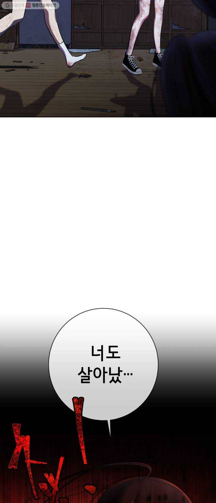 살人스타그램 시즌2 39화. 살려주세요!! 6
