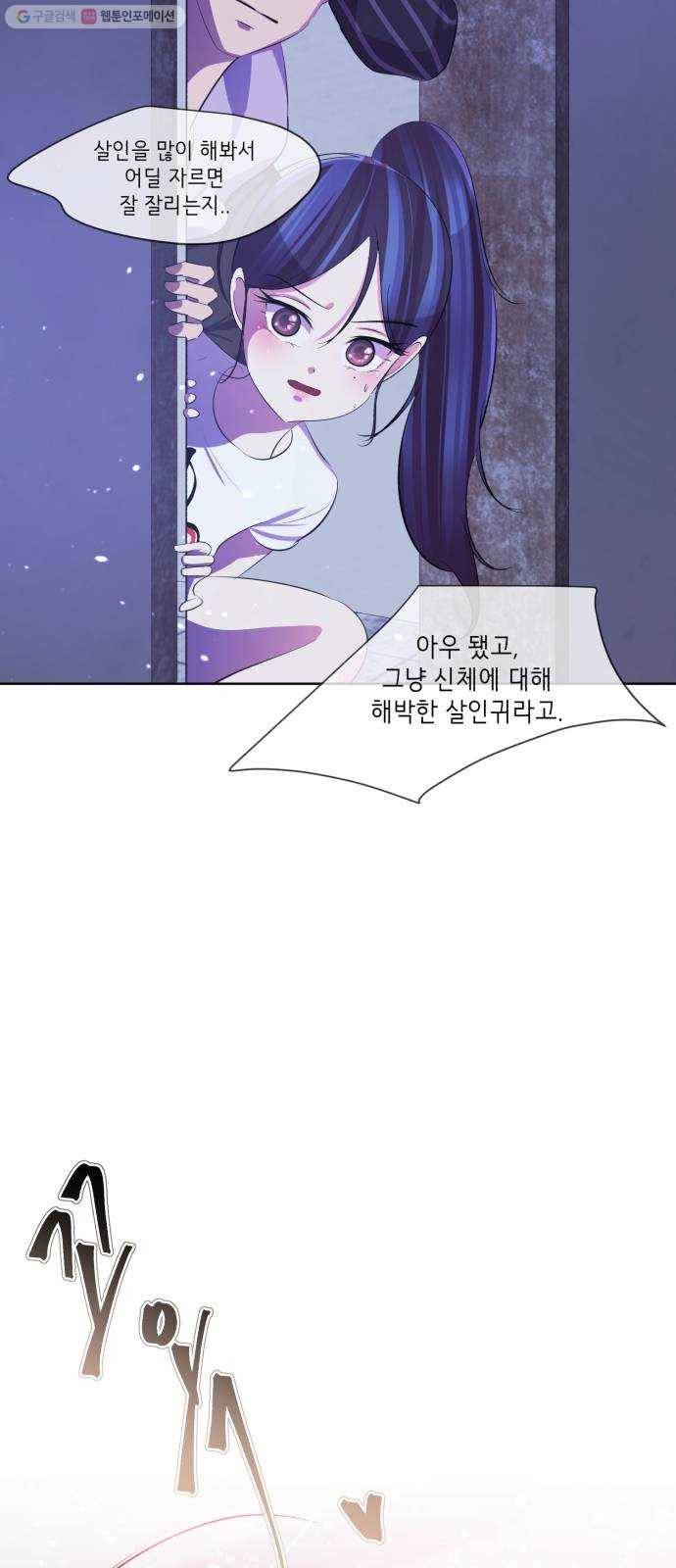 살人스타그램 시즌2 39화. 살려주세요!! 10