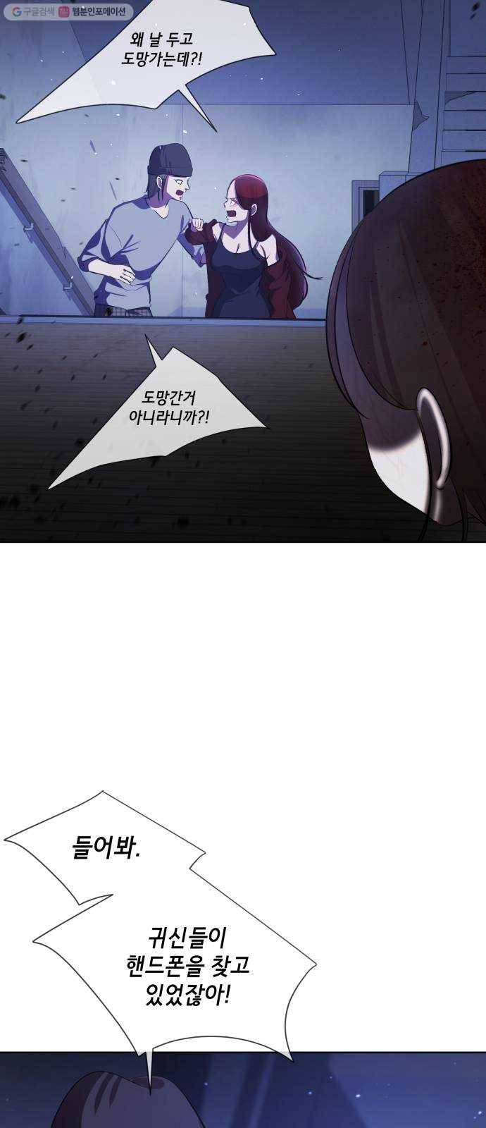 살人스타그램 시즌2 39화. 살려주세요!! 13
