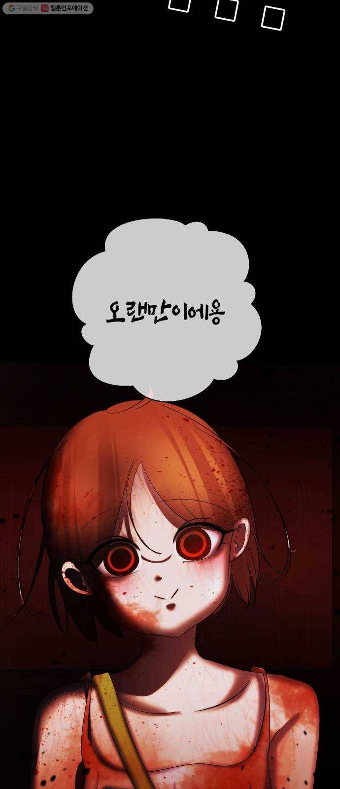 살人스타그램 시즌2 39화. 살려주세요!! 17