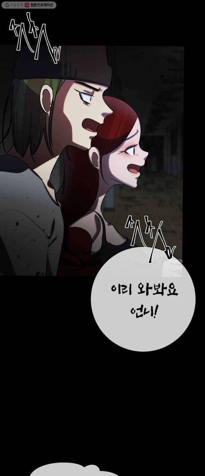 살人스타그램 시즌2 39화. 살려주세요!! 21