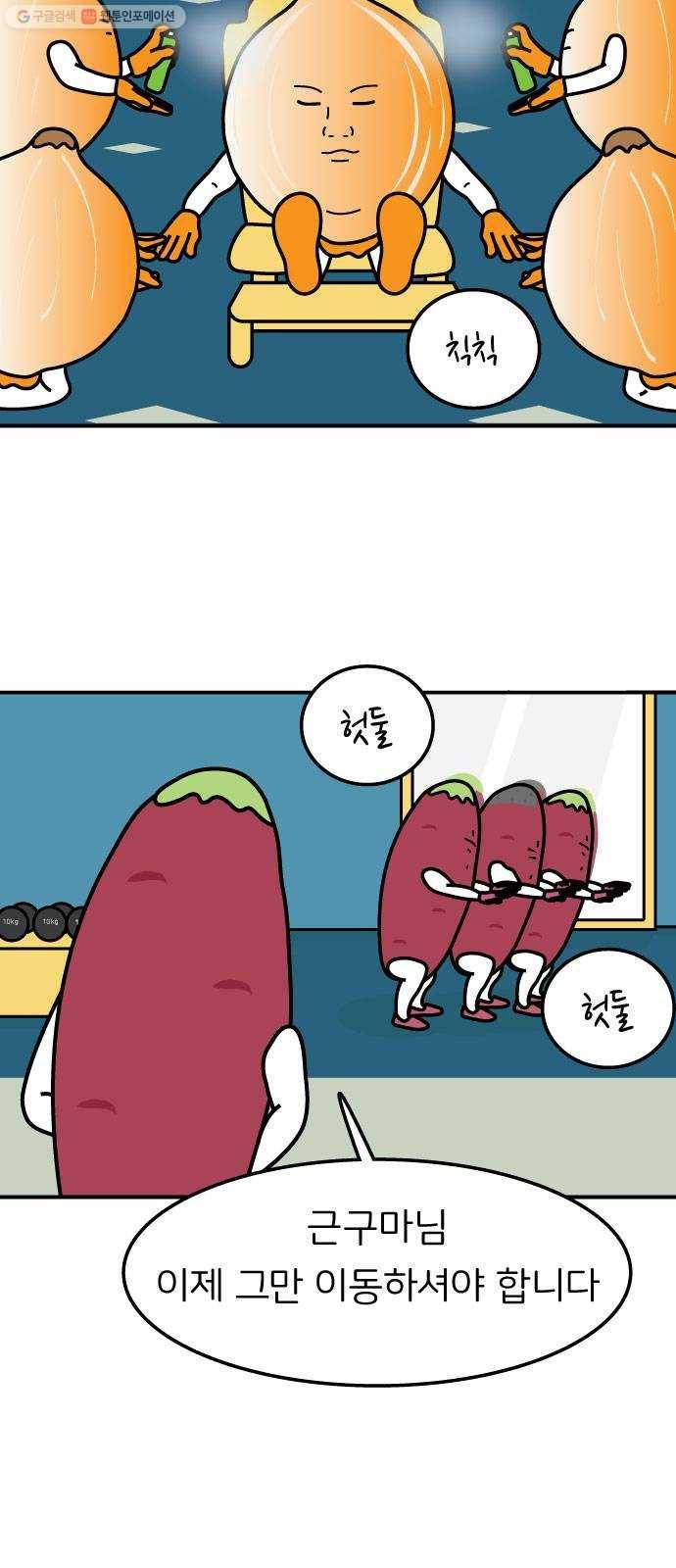 감자마을 11화 3