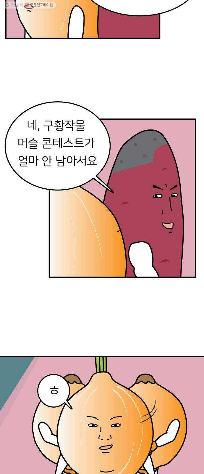 감자마을 11화 8