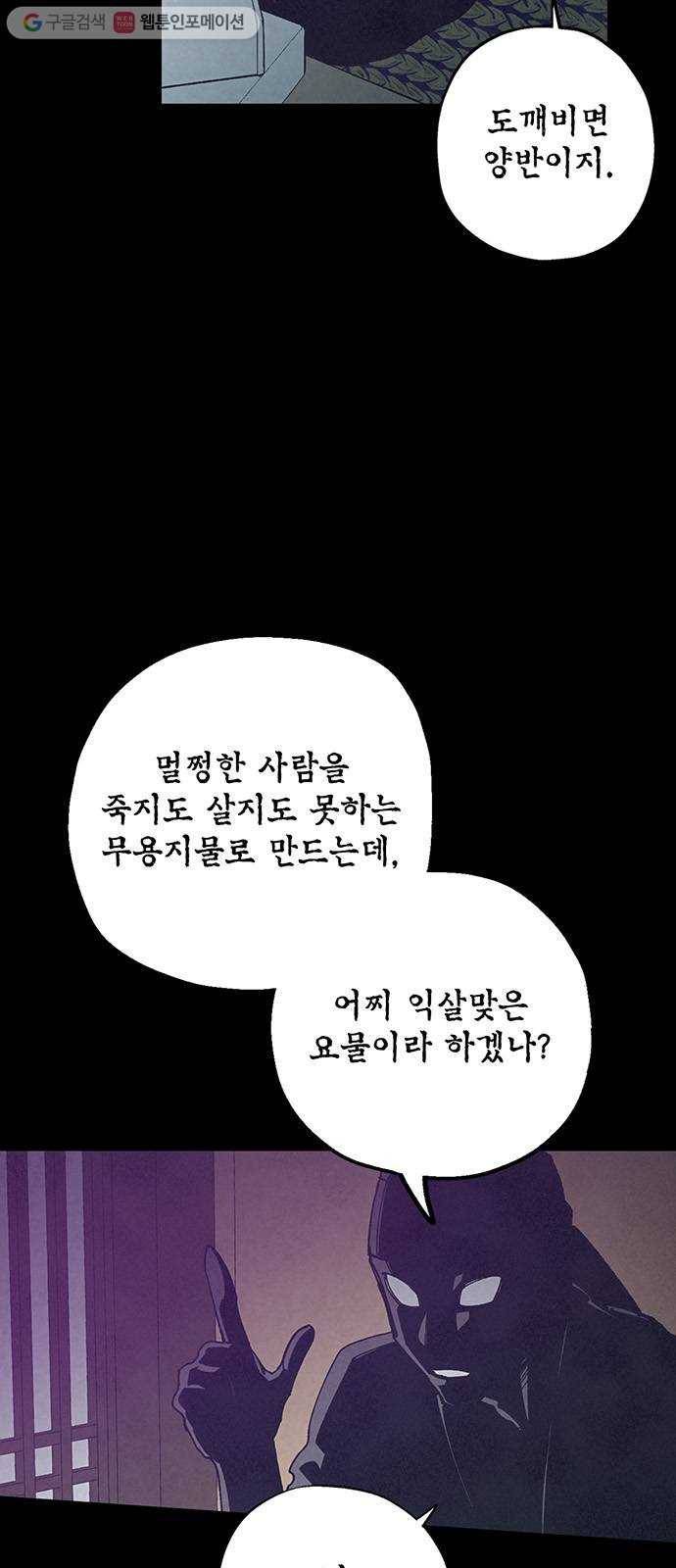 강림전기 개정기 4화, 입하 (4) 7