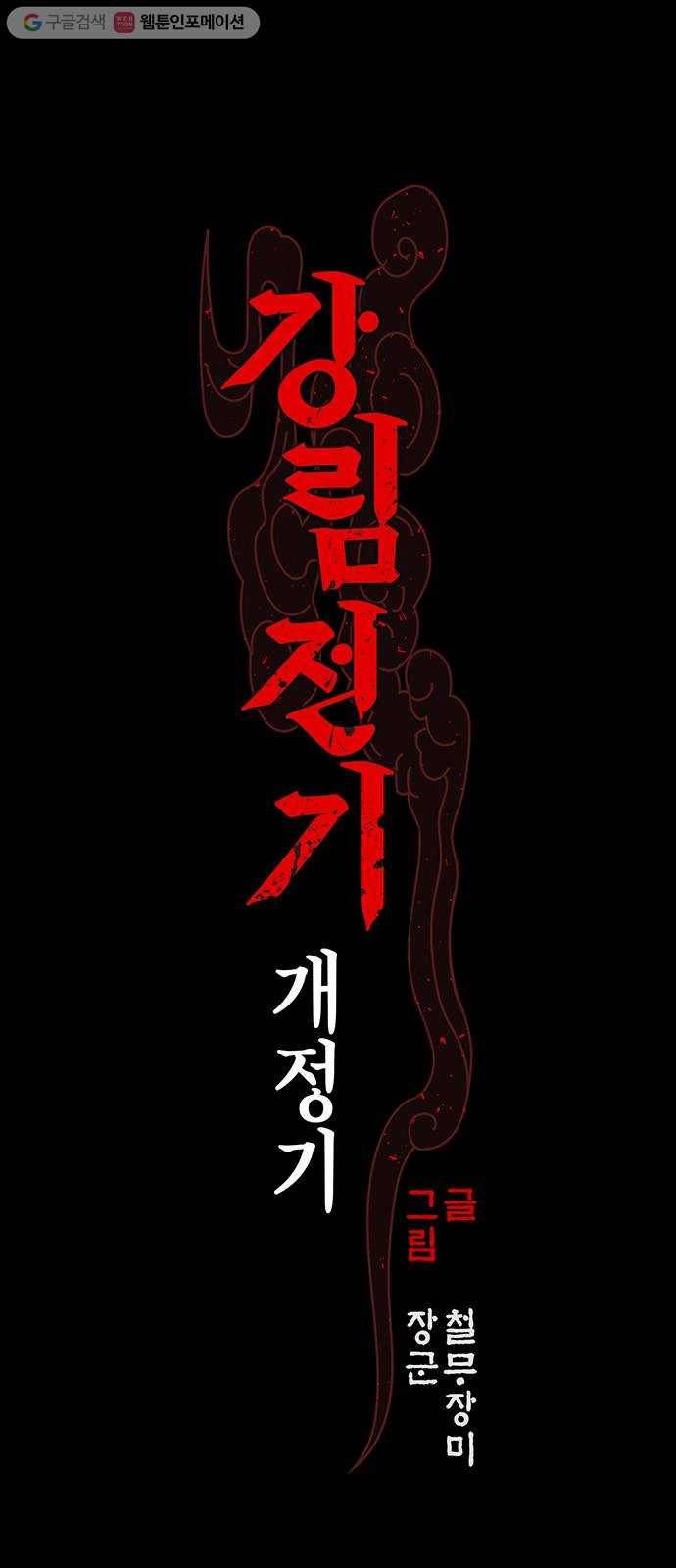 강림전기 개정기 4화, 입하 (4) 10