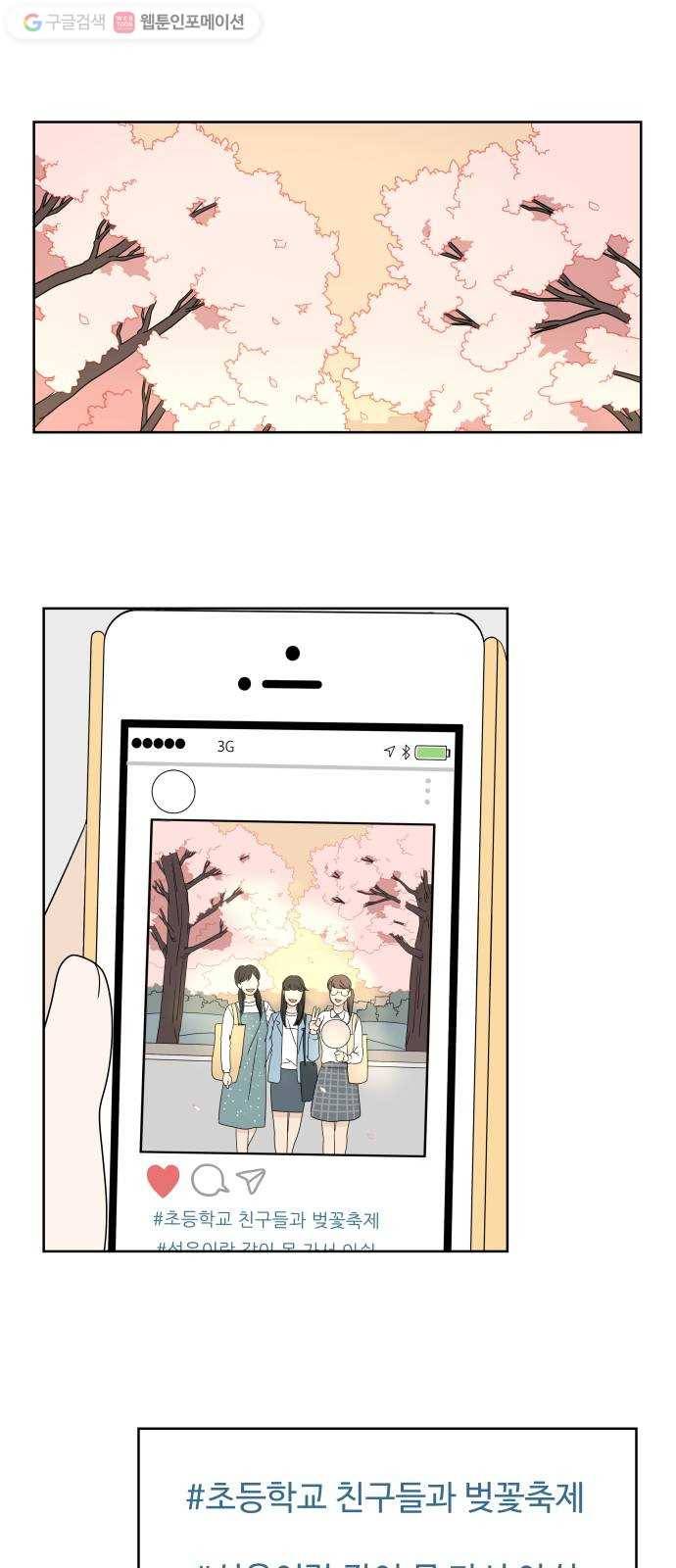 걸어서 30분 8화 벚꽃 1