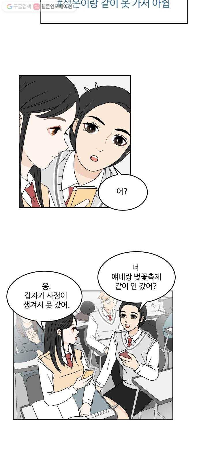 걸어서 30분 8화 벚꽃 2