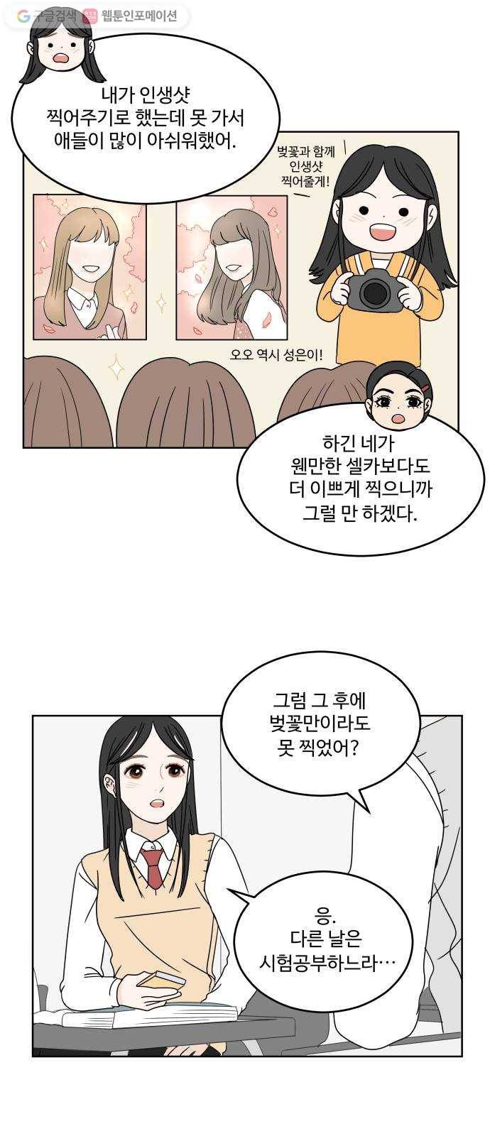 걸어서 30분 8화 벚꽃 3
