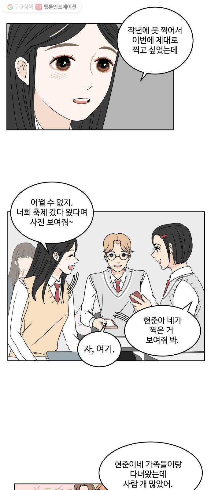 걸어서 30분 8화 벚꽃 4