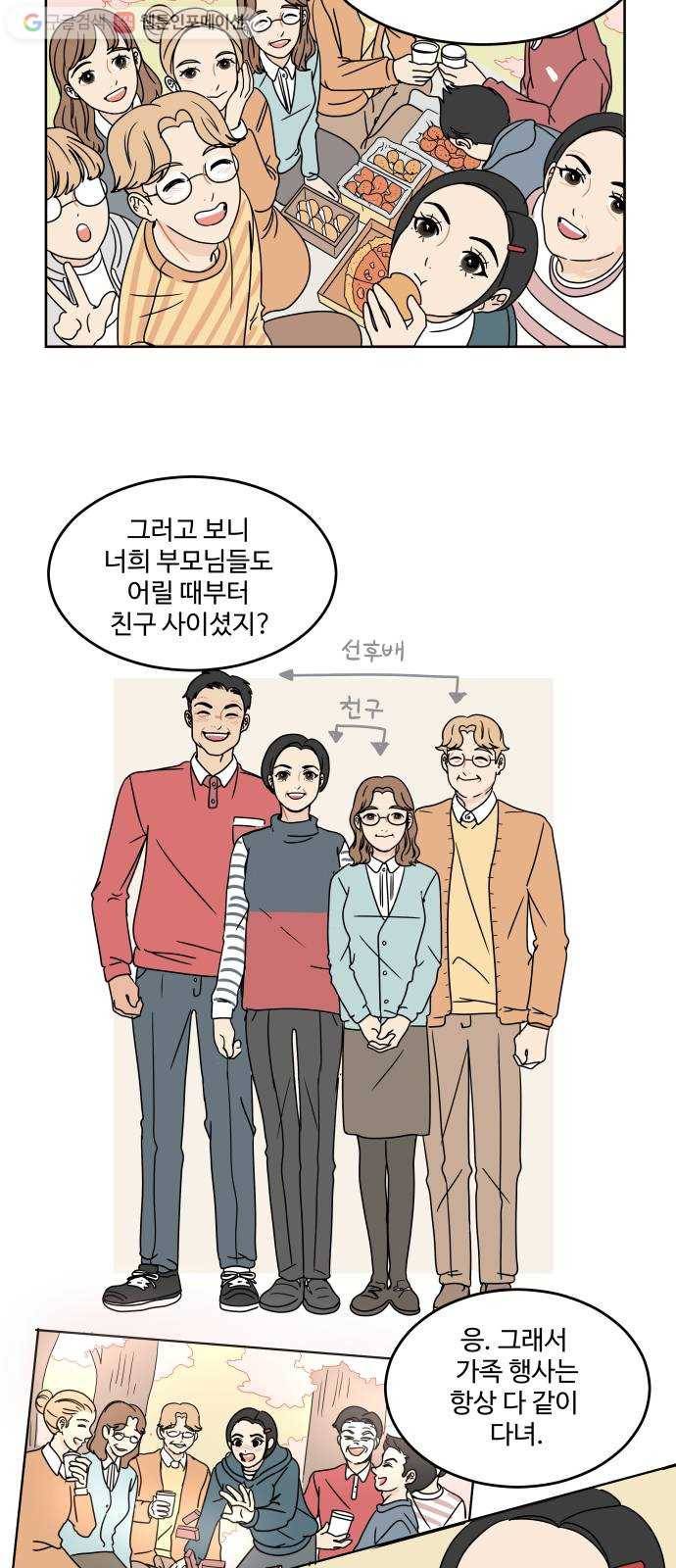 걸어서 30분 8화 벚꽃 5