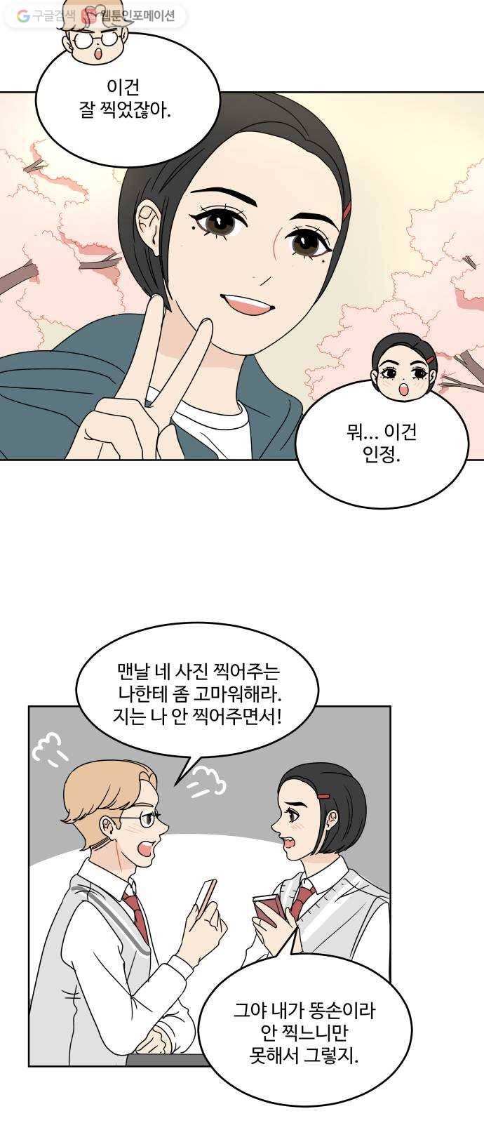 걸어서 30분 8화 벚꽃 7