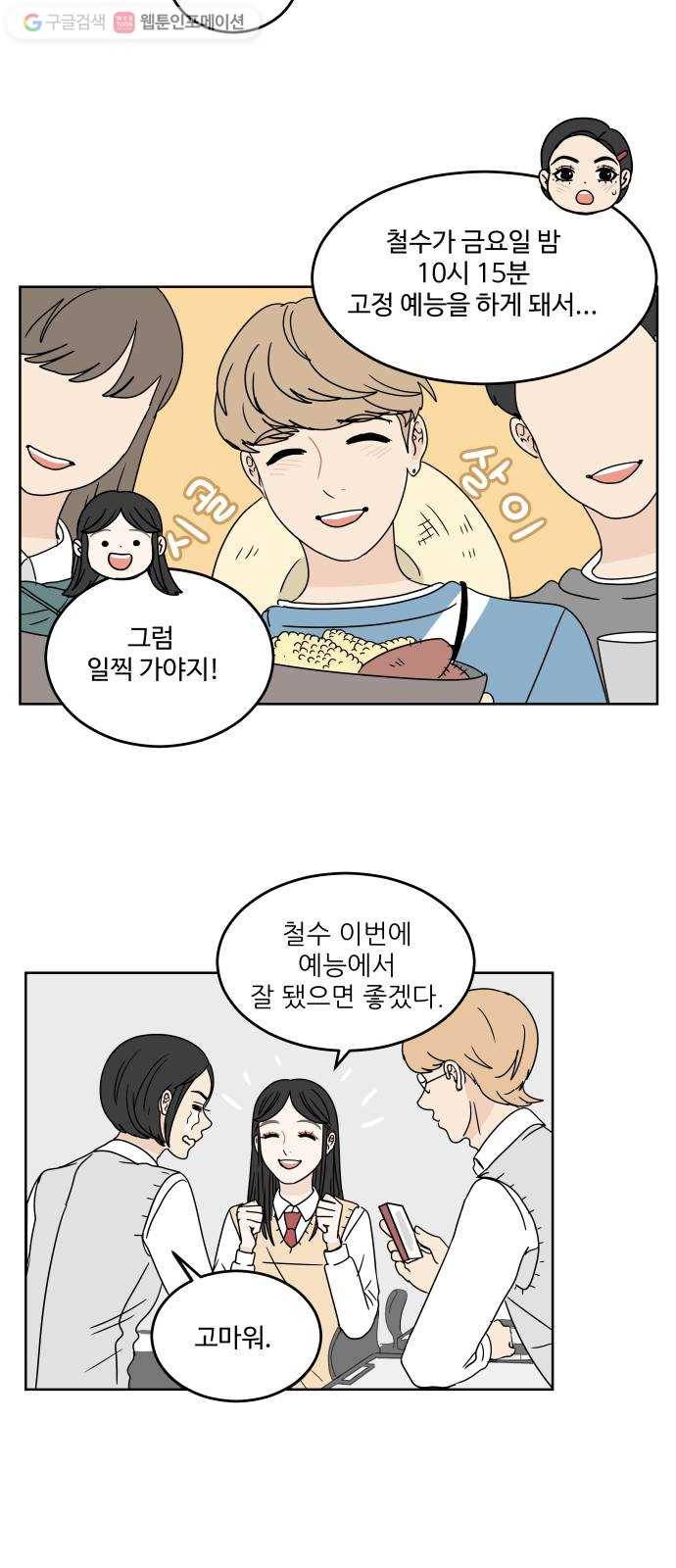 걸어서 30분 8화 벚꽃 10