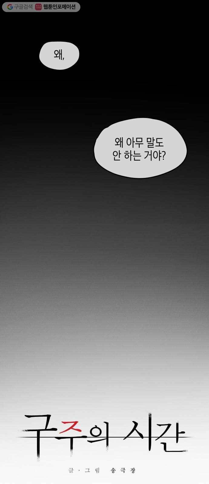 구주의 시간 2화 ： 옾만 7