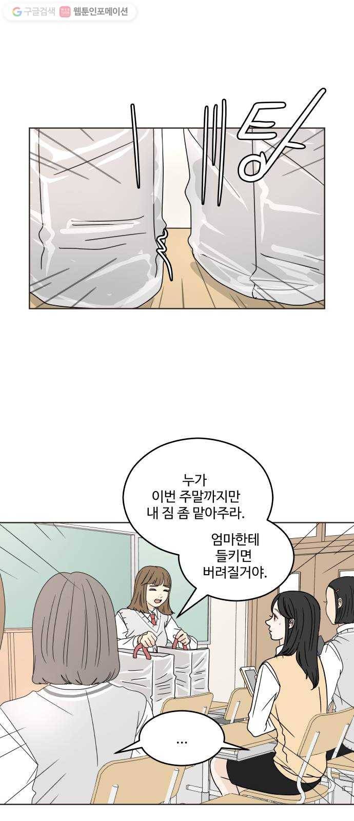 걸어서 30분 18화 버려지다 1