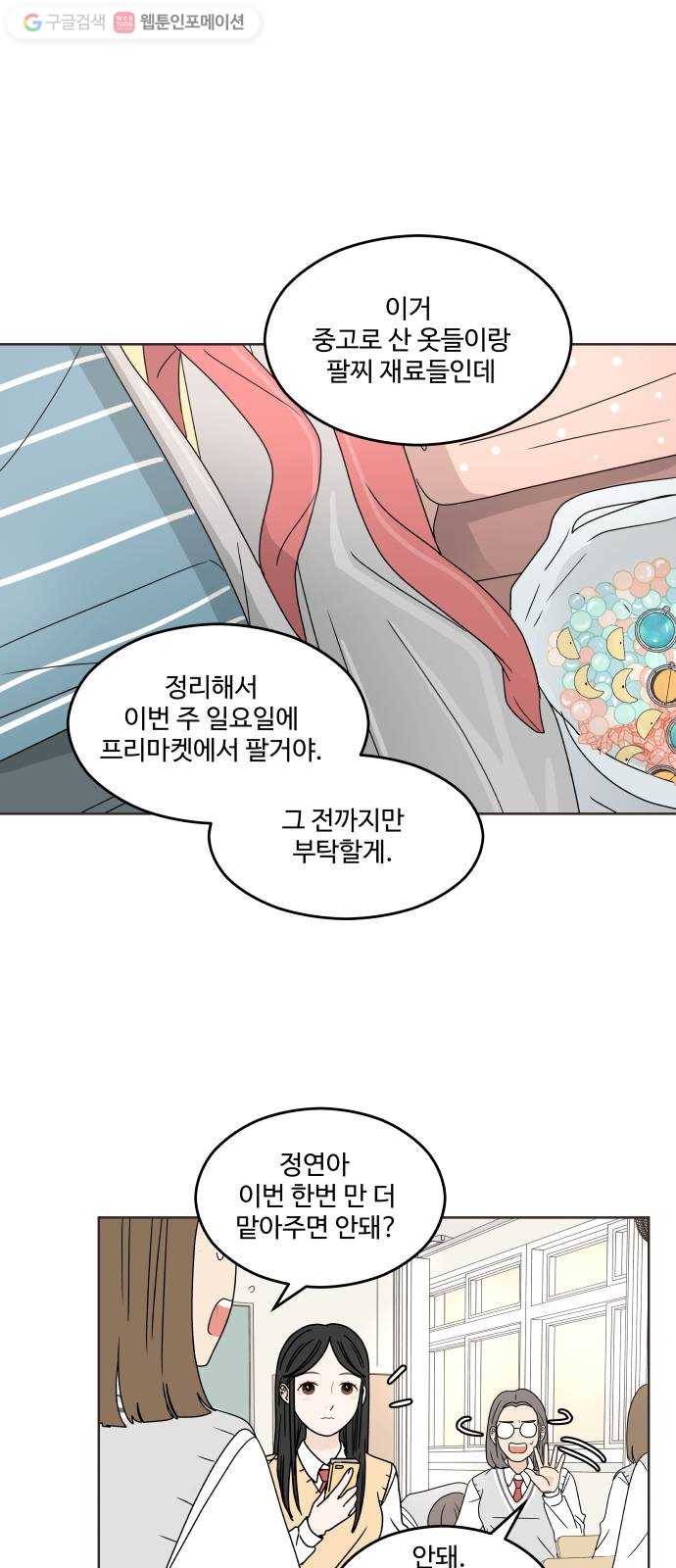 걸어서 30분 18화 버려지다 2