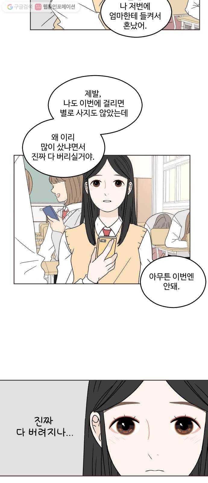 걸어서 30분 18화 버려지다 3