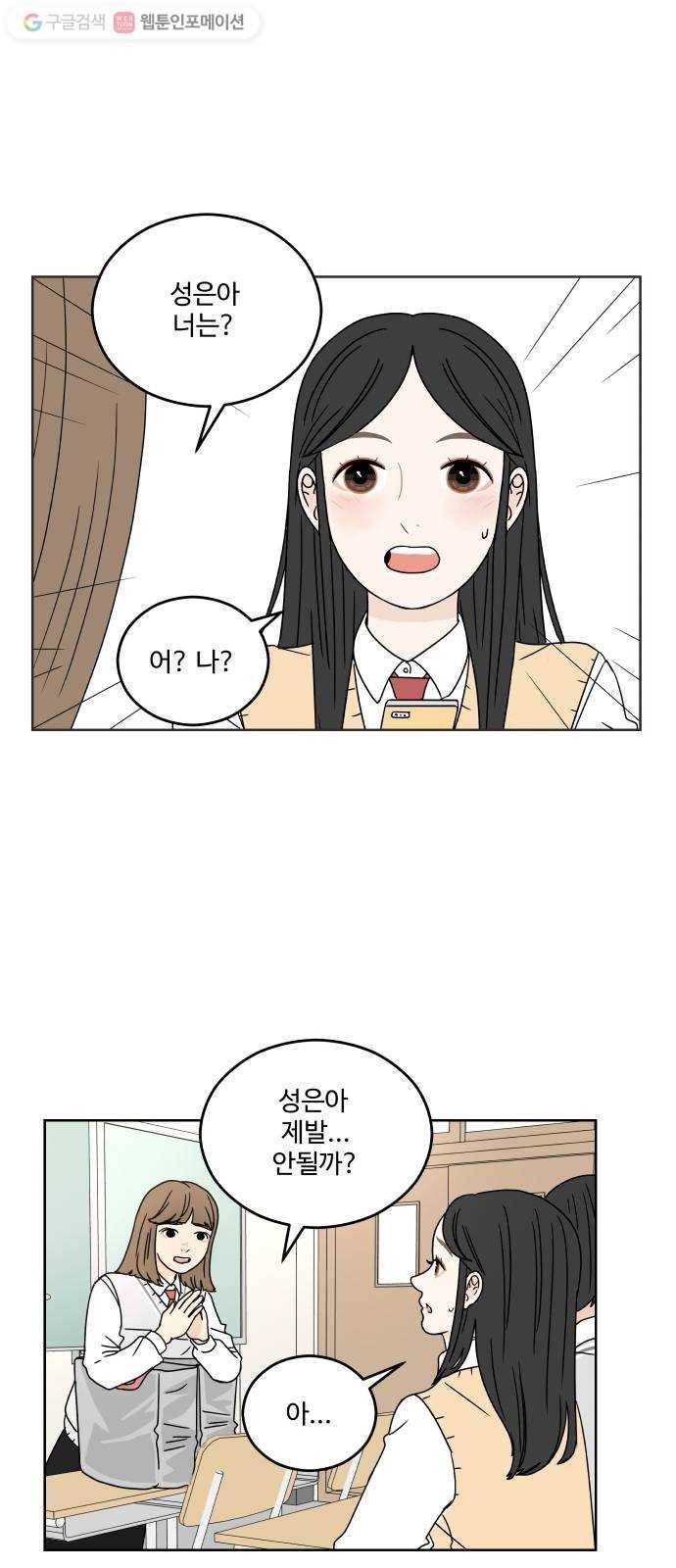 걸어서 30분 18화 버려지다 4
