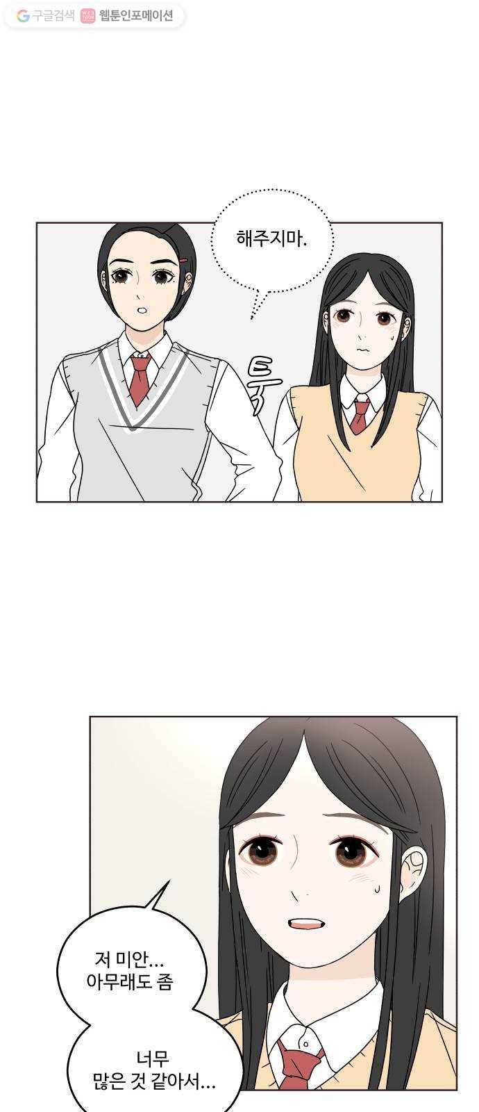 걸어서 30분 18화 버려지다 5