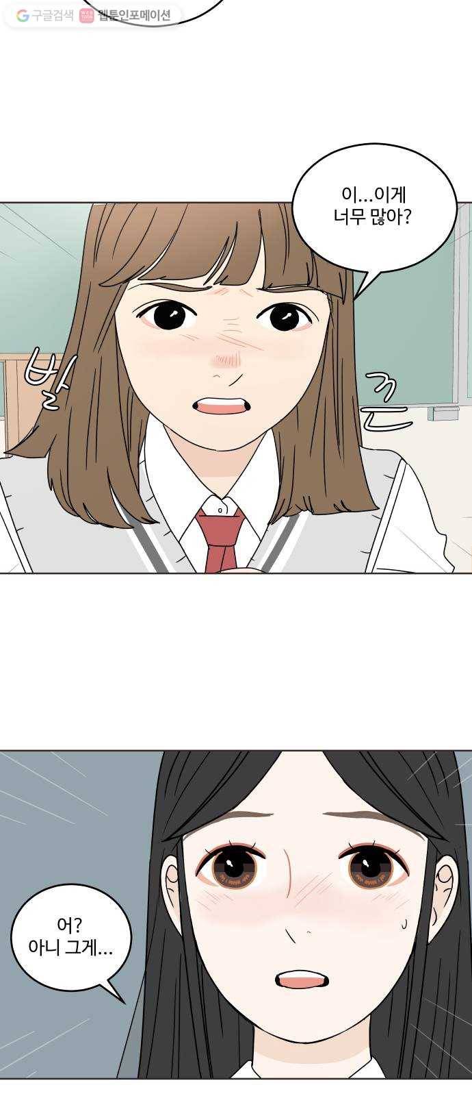 걸어서 30분 18화 버려지다 6