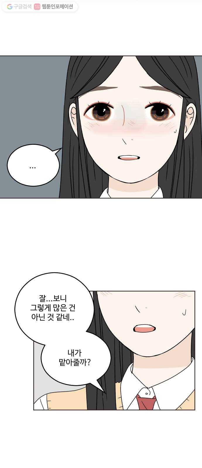 걸어서 30분 18화 버려지다 8