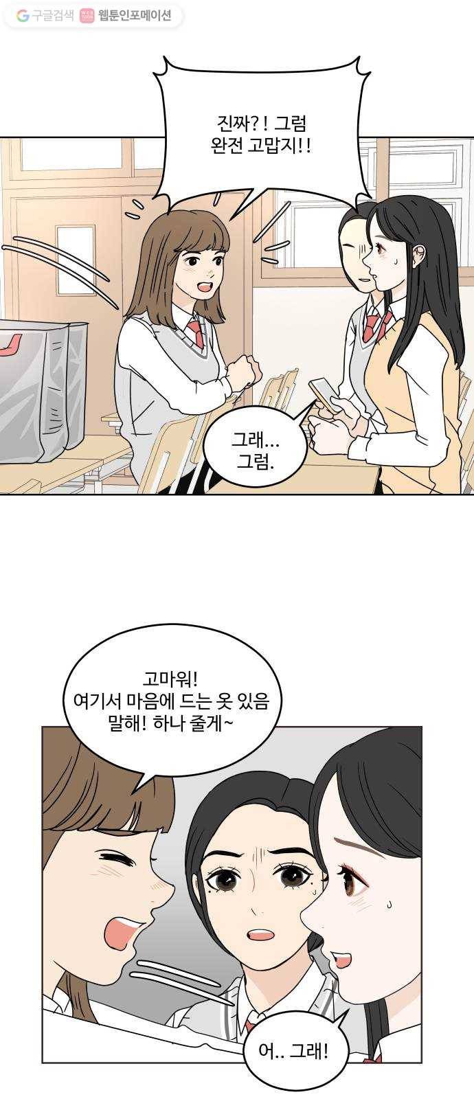 걸어서 30분 18화 버려지다 9