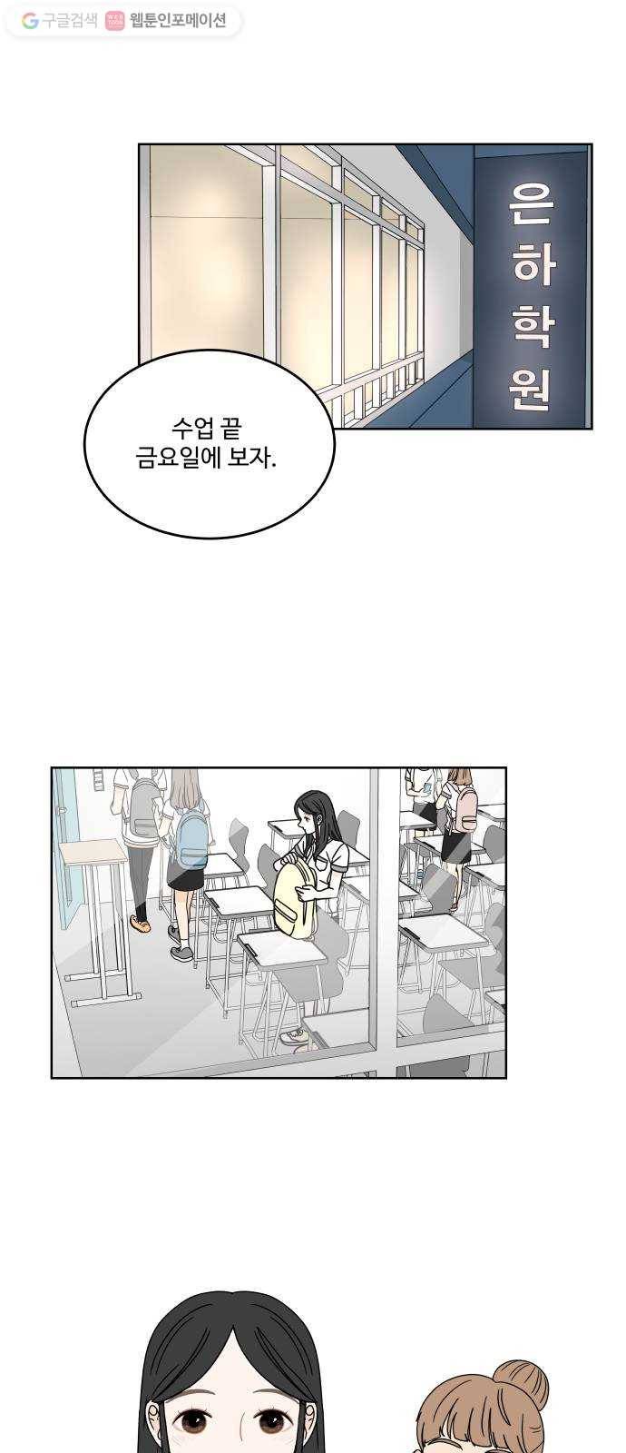 걸어서 30분 22화 가려주다 1