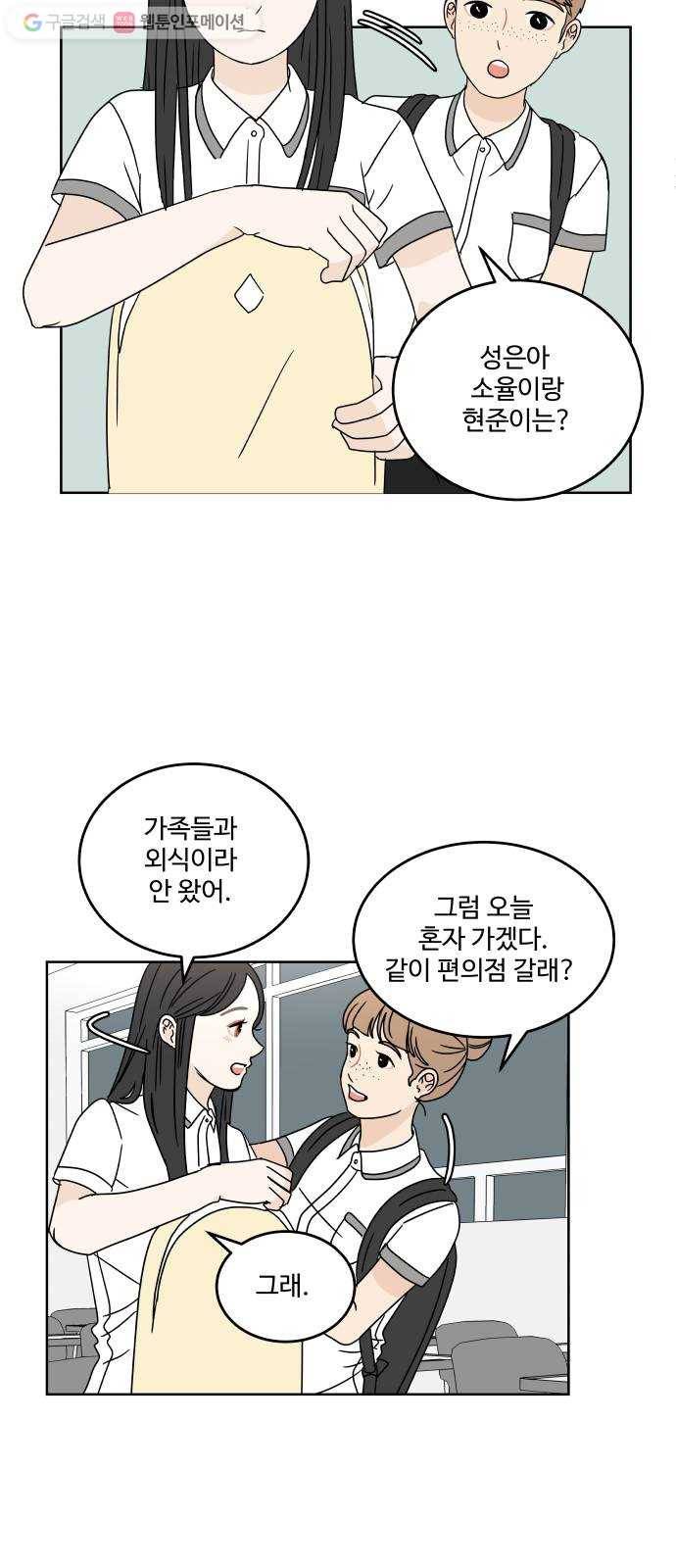 걸어서 30분 22화 가려주다 2