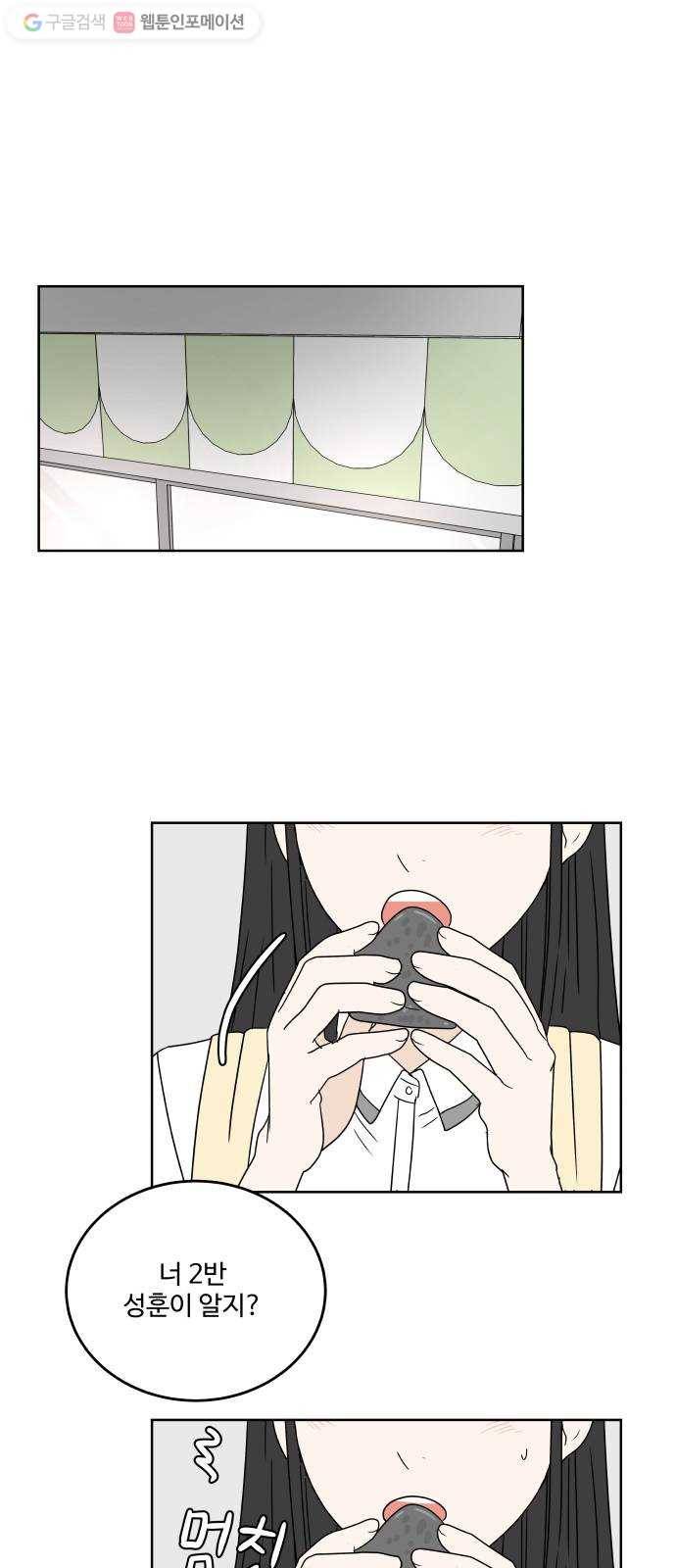 걸어서 30분 22화 가려주다 3