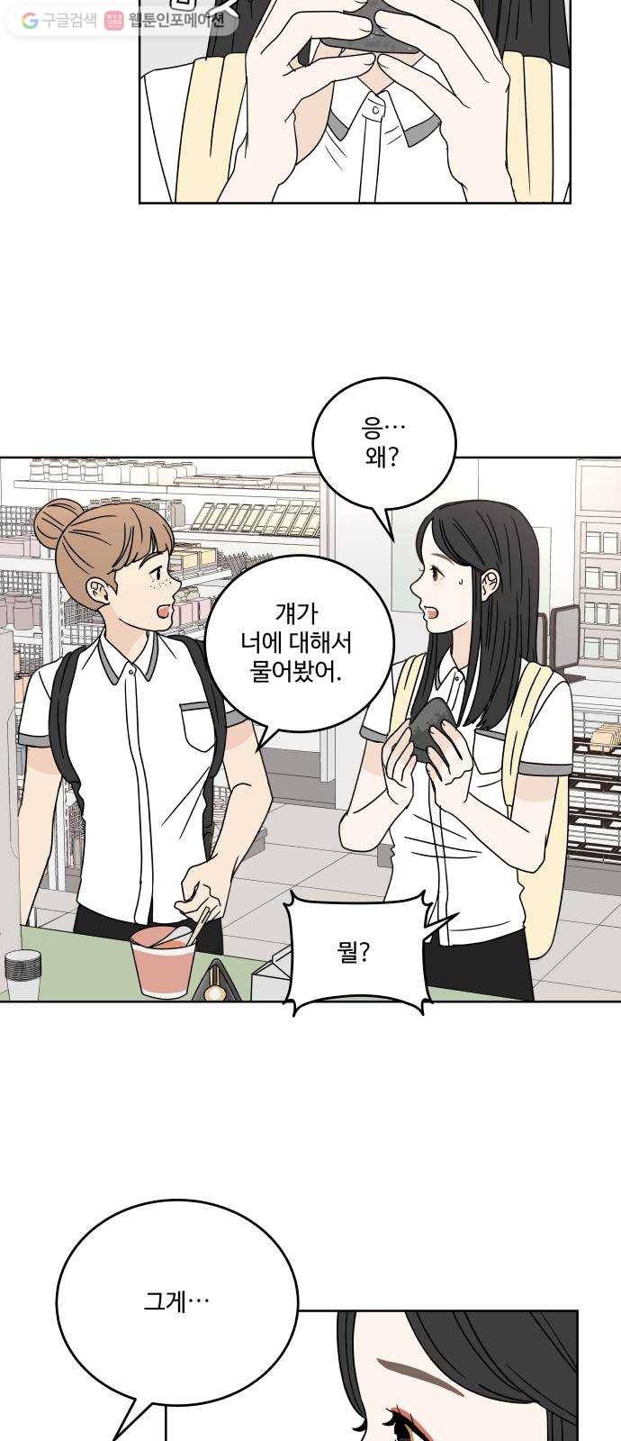 걸어서 30분 22화 가려주다 4